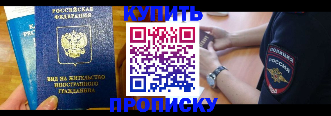 прописка иностранных граждан в Артёме