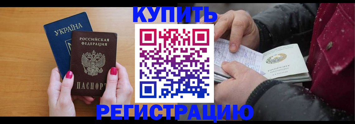 прописка регистрация в Артёме