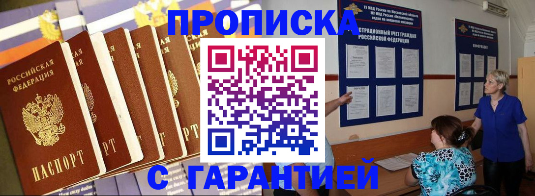 прописка 2025 в Артёме