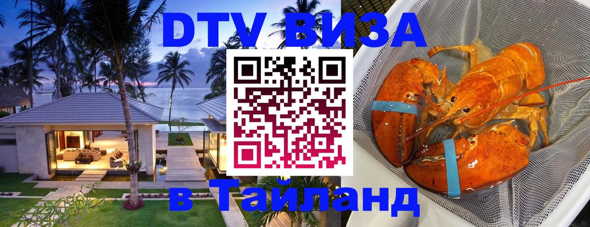 Цены на DTV визу в Таиланд — пакеты услуг, достаточно даже паспорта - 04.12.2025 